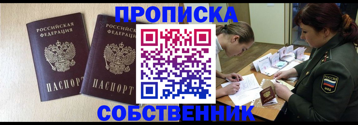 прописка регистрация в Никольском